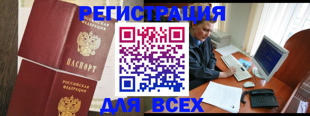 прописка для работы в Еманжелинске