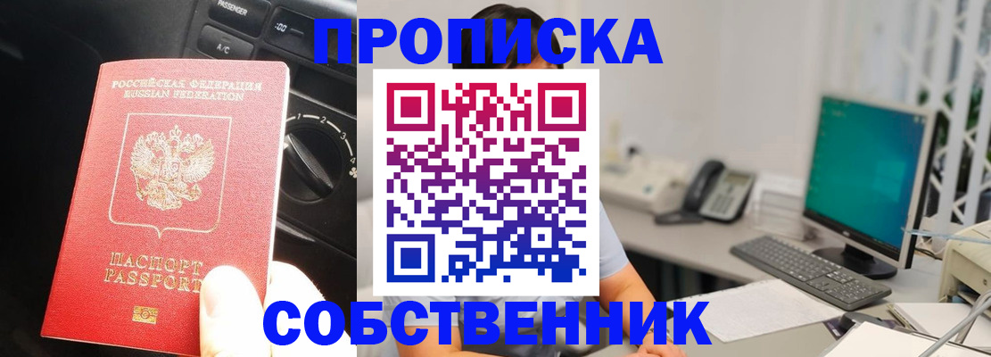 прописка в квартире в Еманжелинске