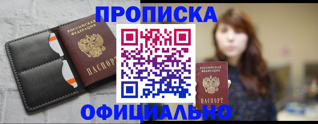 прописка для работы в Еманжелинске