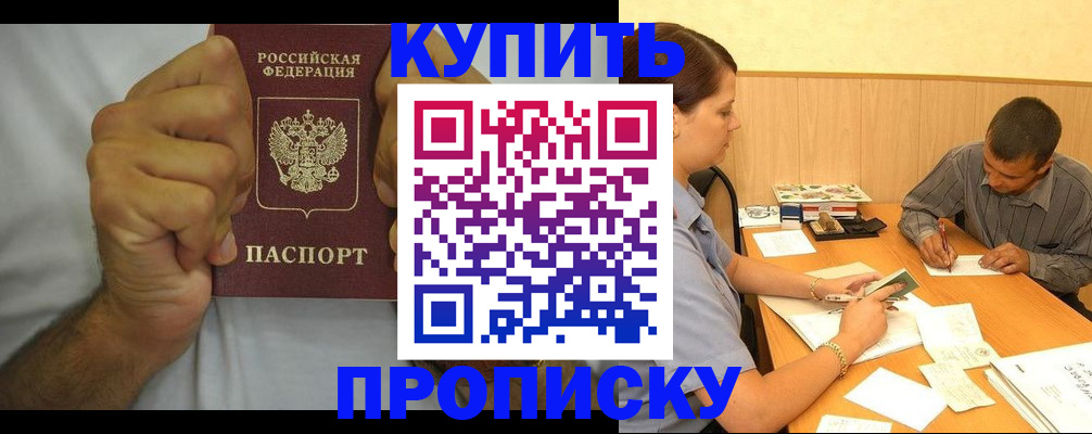 прописка штамп в Еманжелинске
