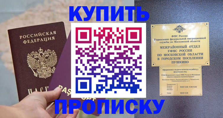 временная регистрация в Еманжелинске